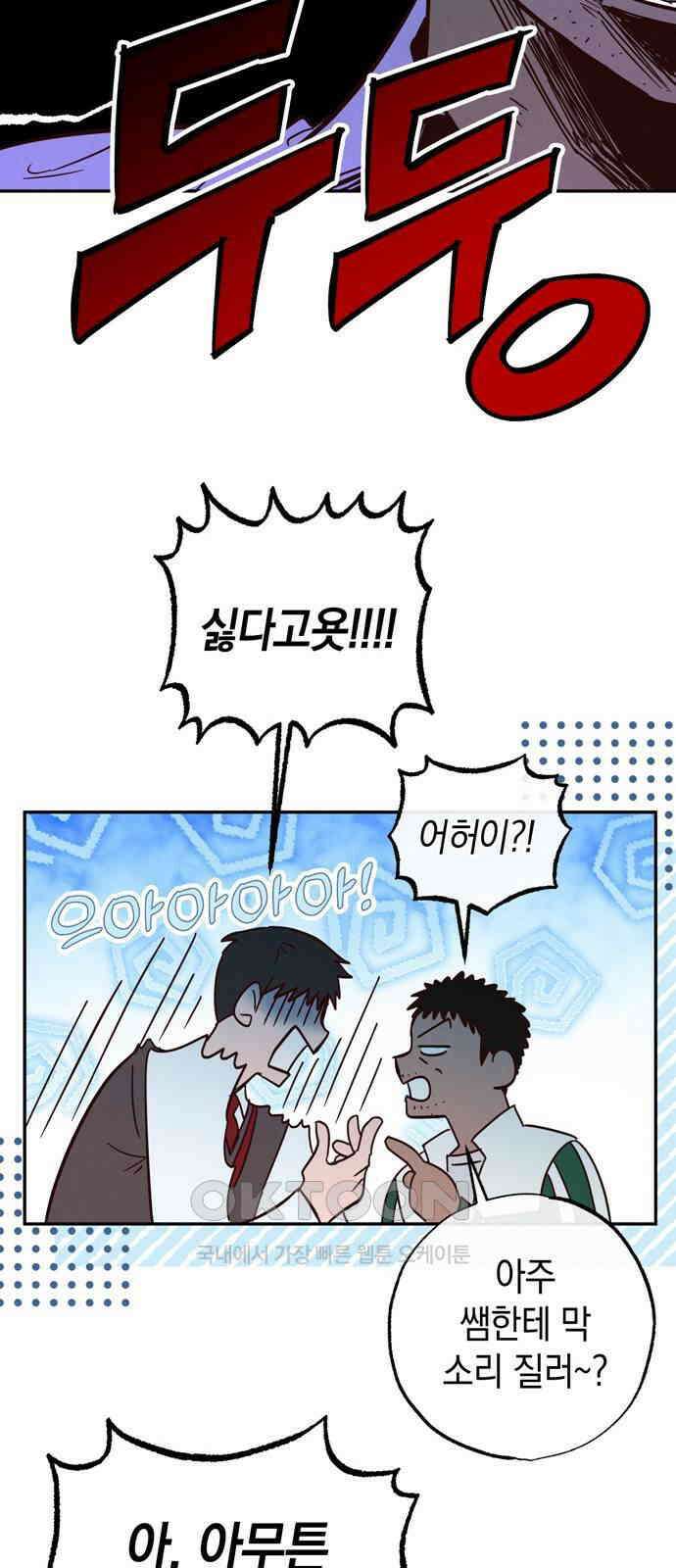구해종 SOS 19화 계단 43