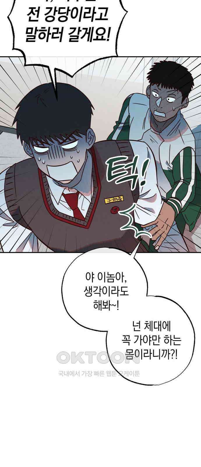 구해종 SOS 19화 계단 44