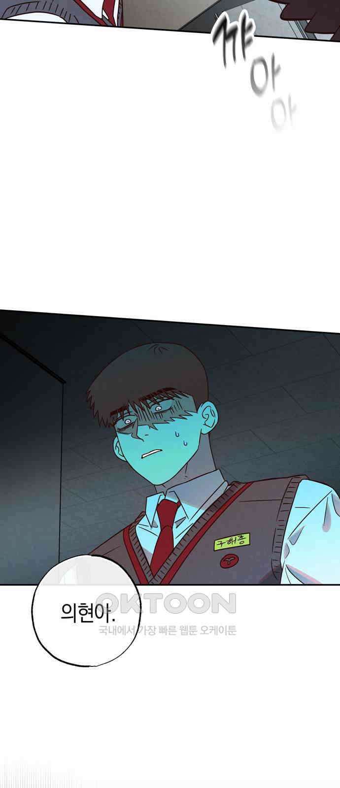 구해종 SOS 19화 계단 50