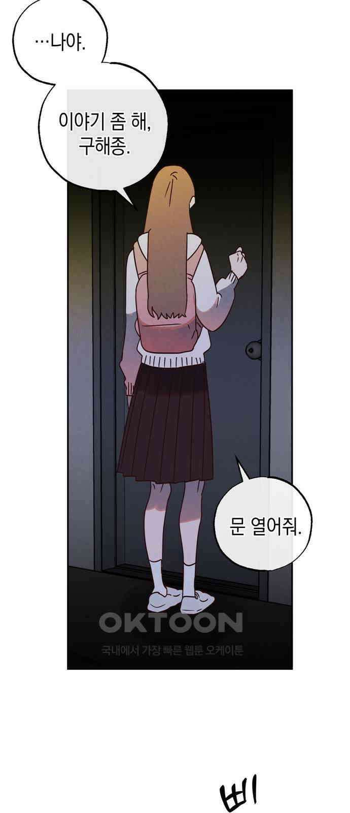 구해종 SOS 19화 계단 53