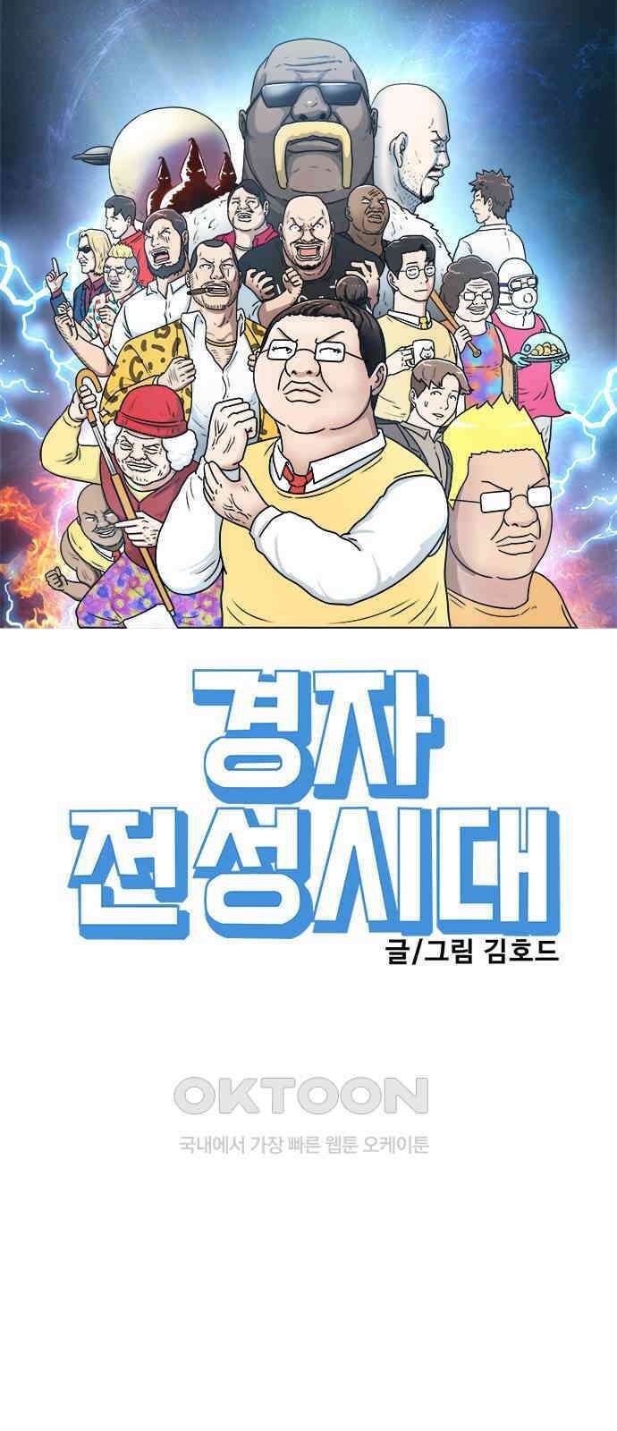 경자 전성시대 158화 7