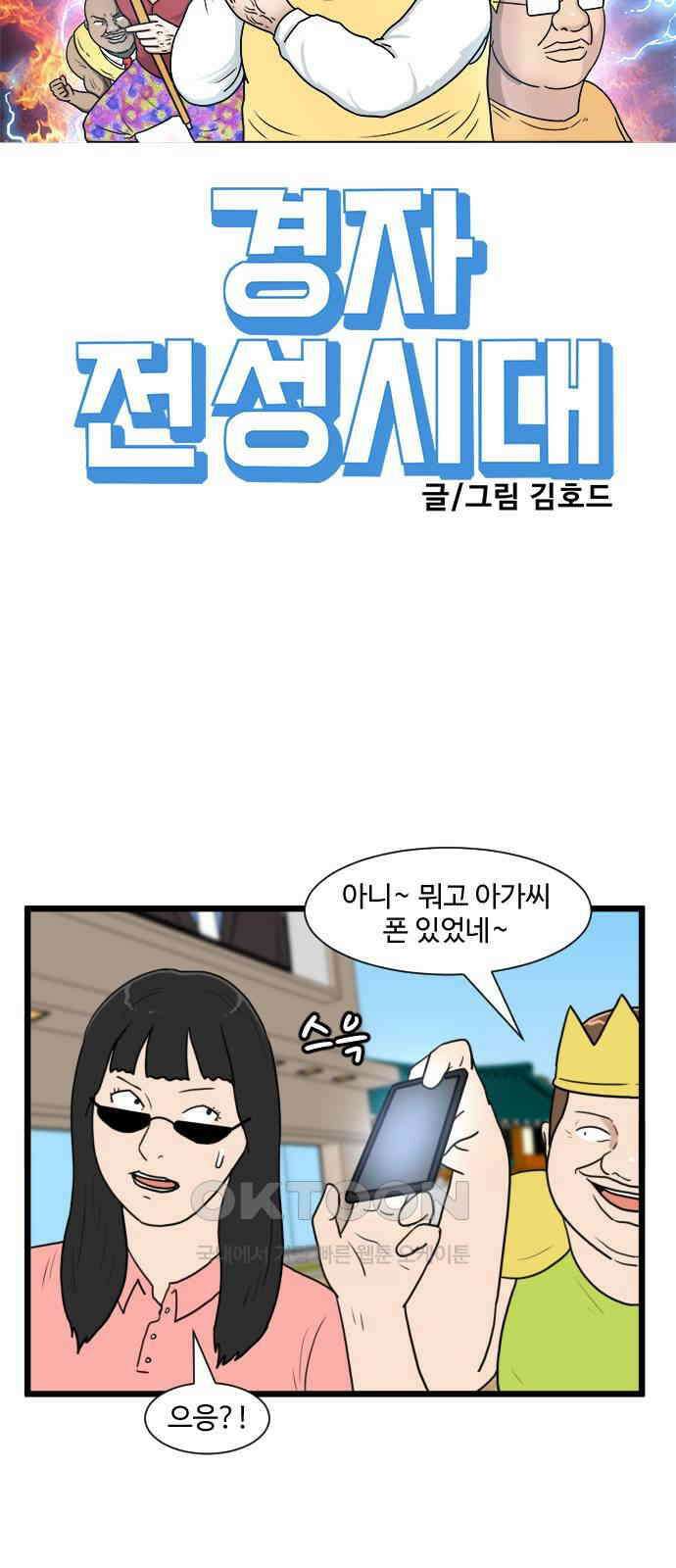 경자 전성시대 161화 5