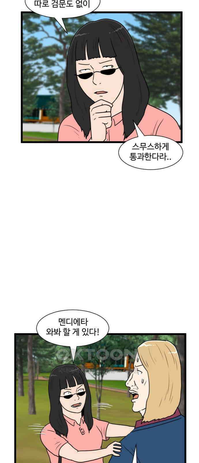 경자 전성시대 161화 24