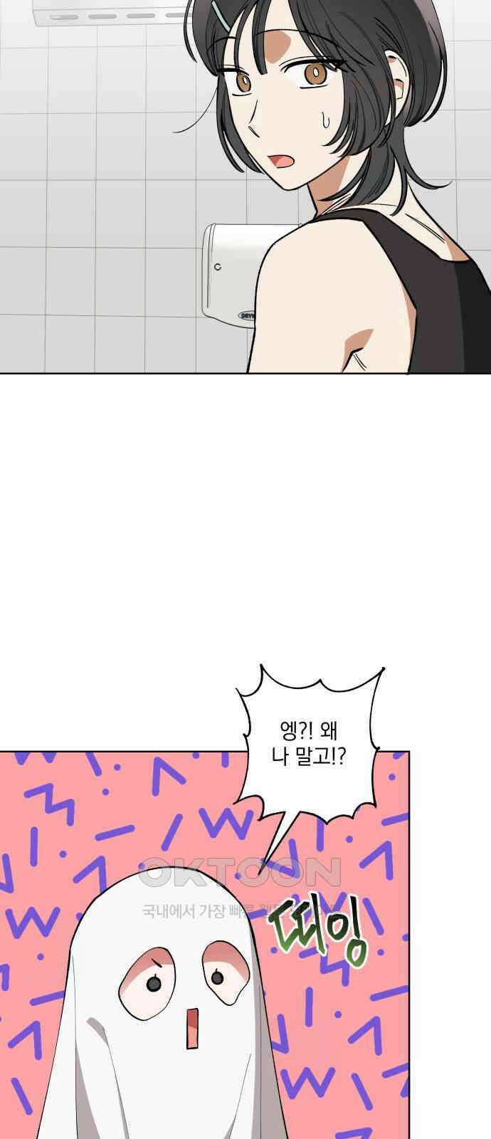 급발진 로맨스 49화． 원치않은 눈치 5
