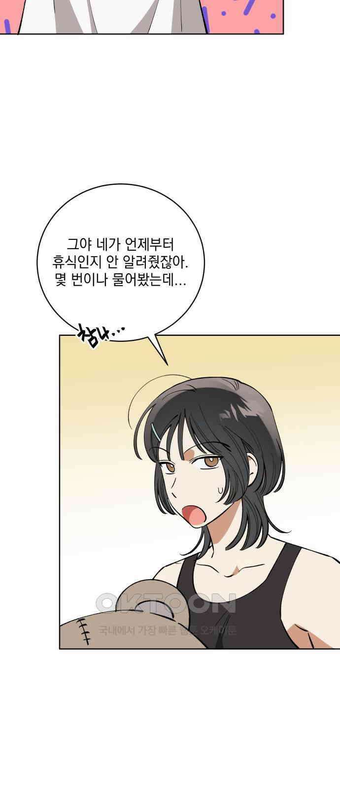 급발진 로맨스 49화． 원치않은 눈치 6