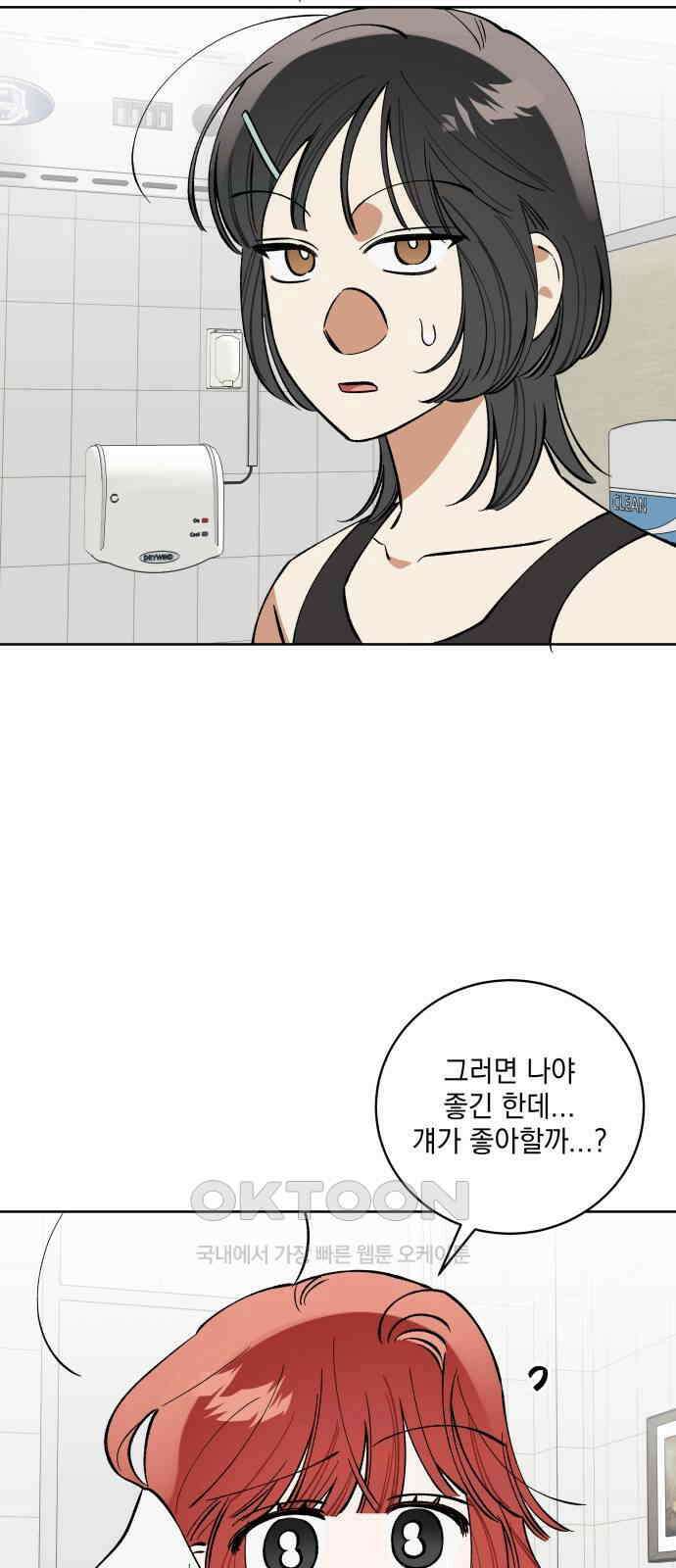 급발진 로맨스 49화． 원치않은 눈치 8