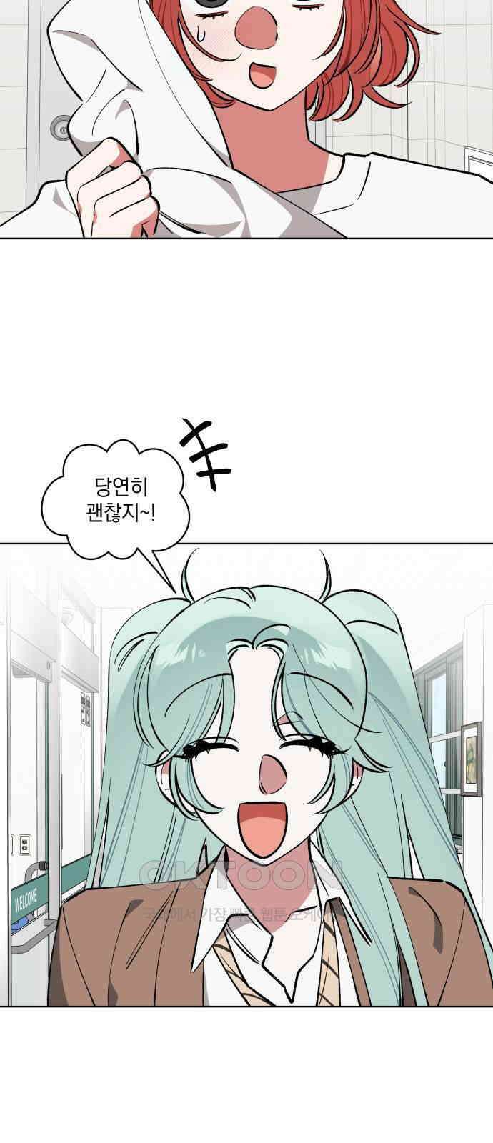 급발진 로맨스 49화． 원치않은 눈치 9