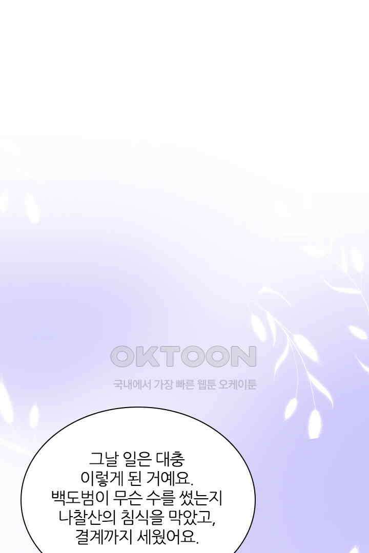우리 아빠가 수상해 108화 1