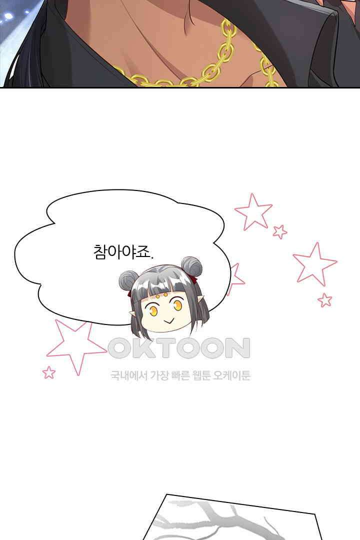 우리 아빠가 수상해 108화 9