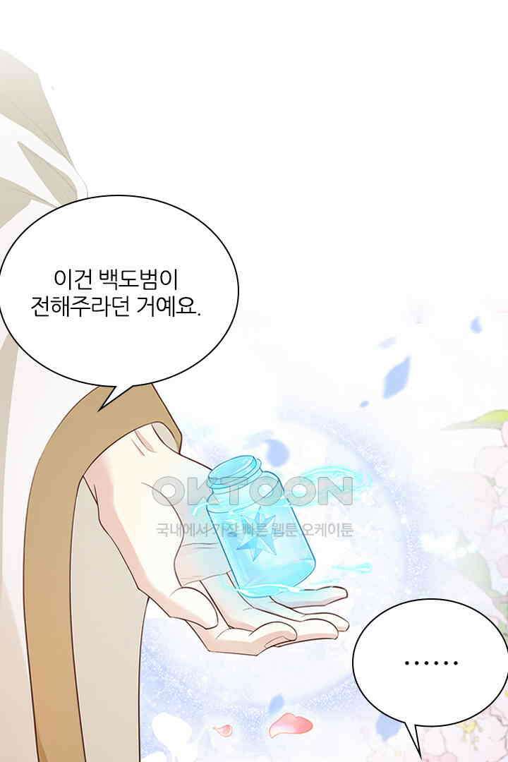 우리 아빠가 수상해 108화 17
