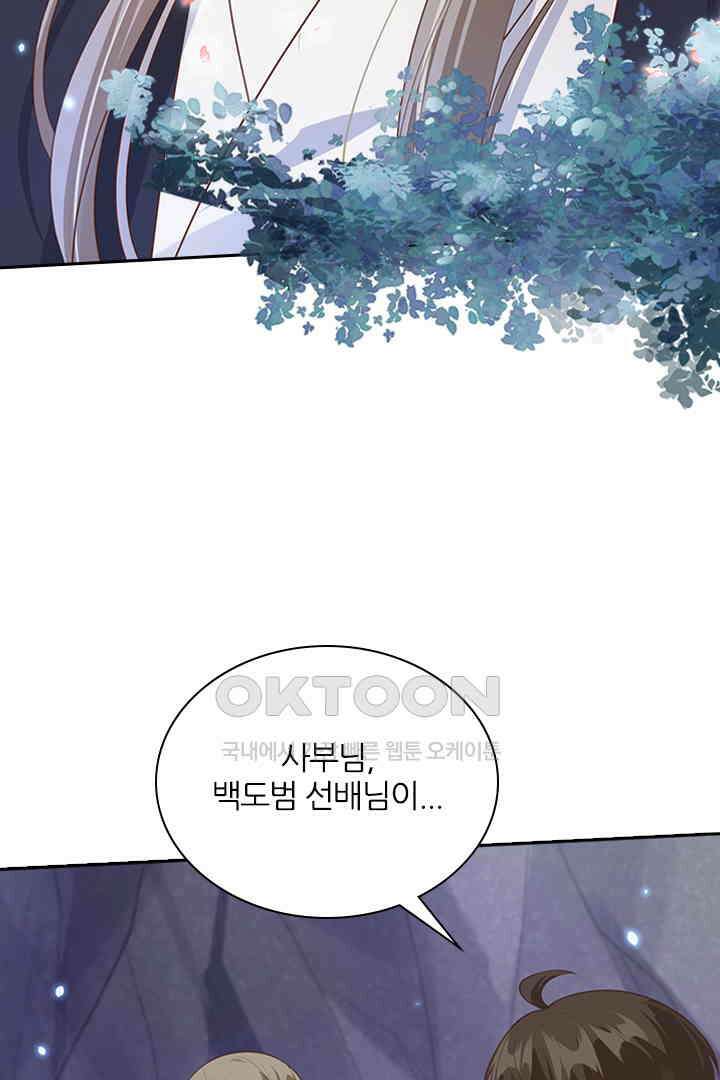 우리 아빠가 수상해 108화 19