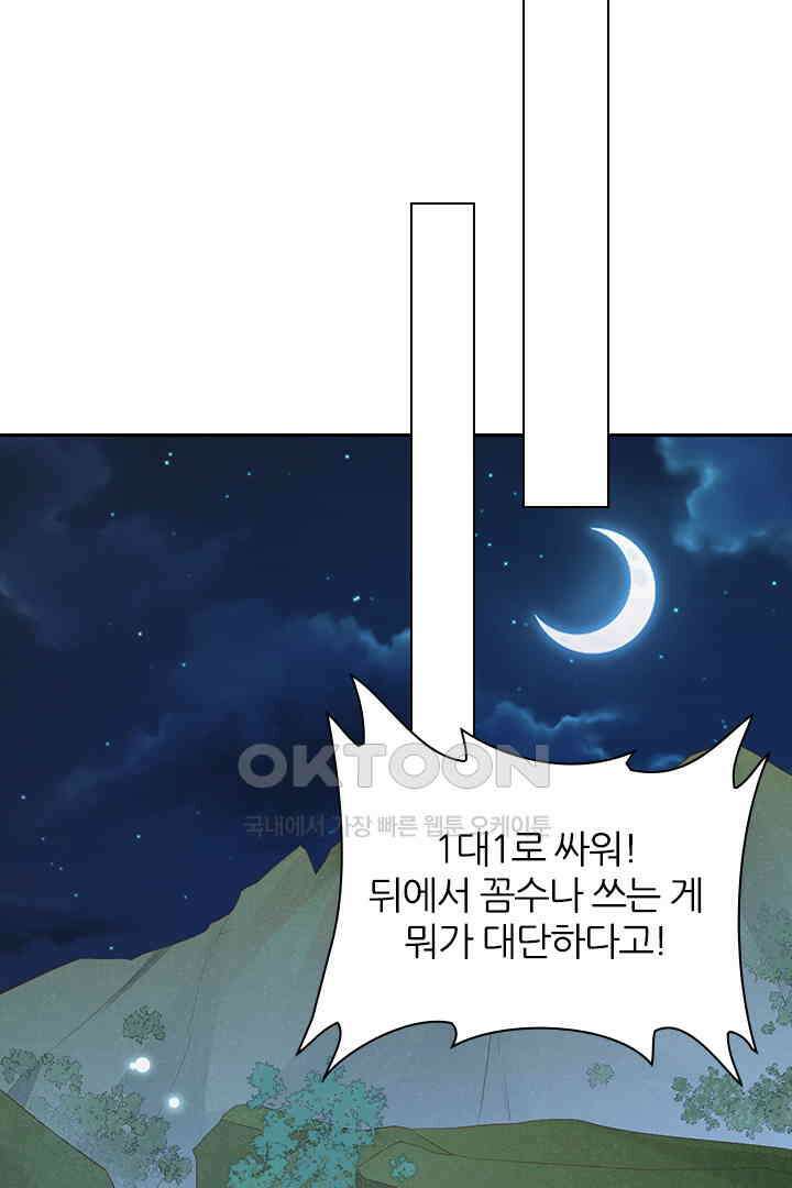 우리 아빠가 수상해 114화 12