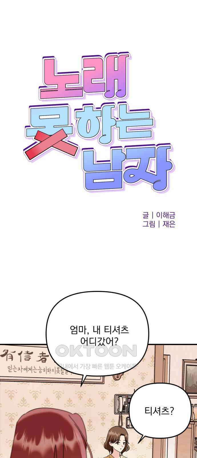 노래 못 하는 남자 31화 1