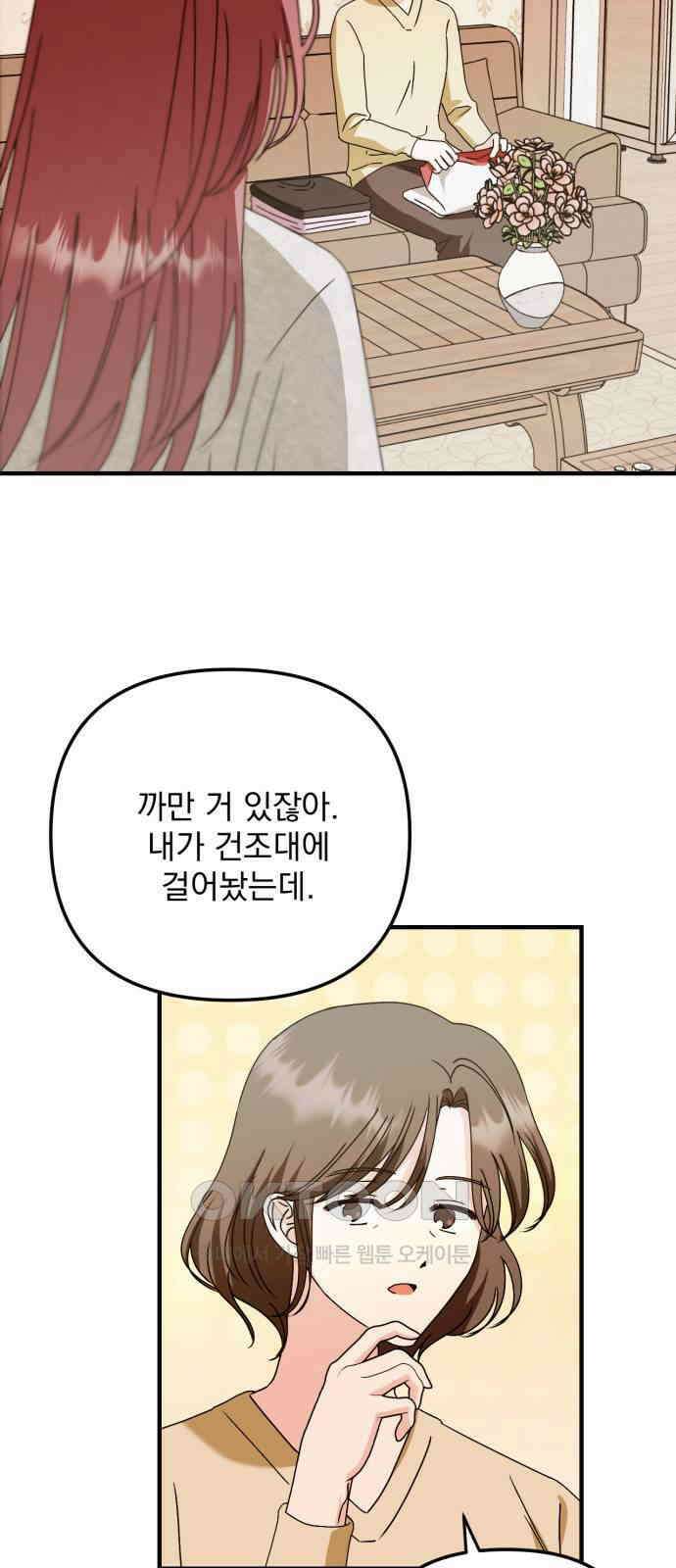 노래 못 하는 남자 31화 2
