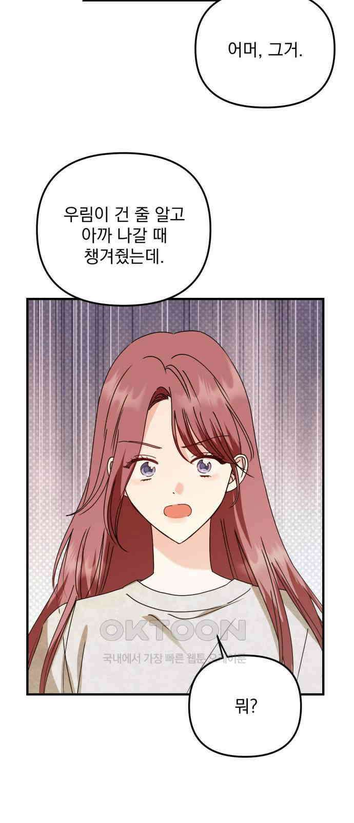 노래 못 하는 남자 31화 3