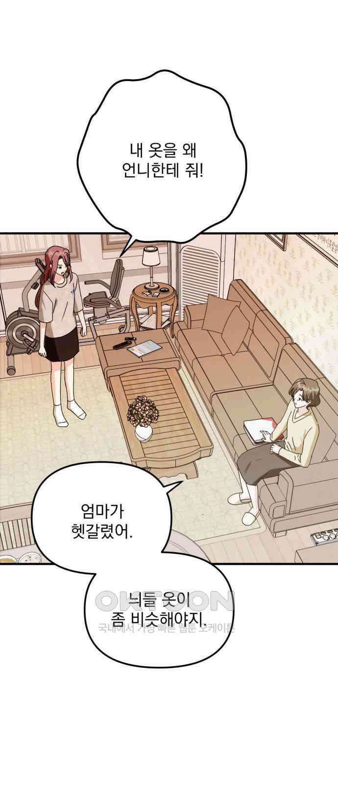 노래 못 하는 남자 31화 4