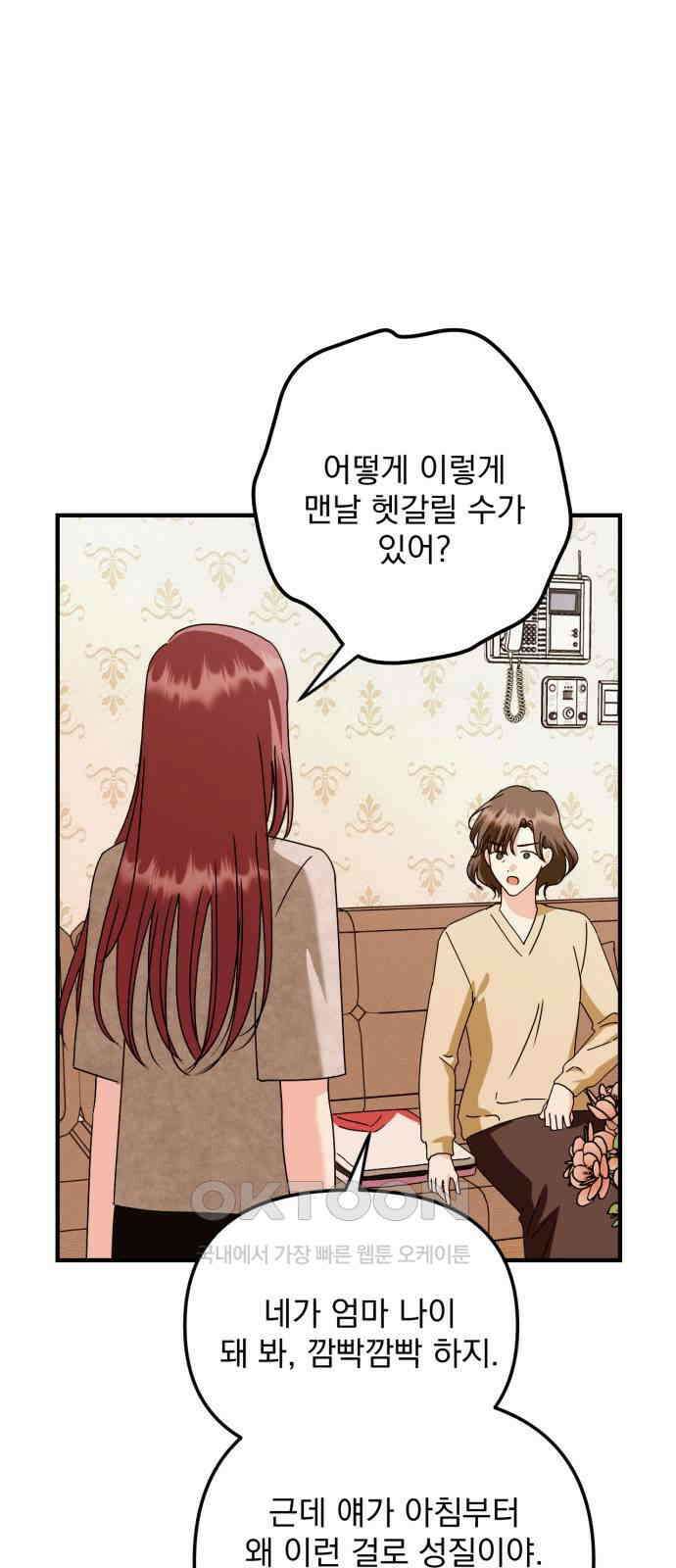 노래 못 하는 남자 31화 6