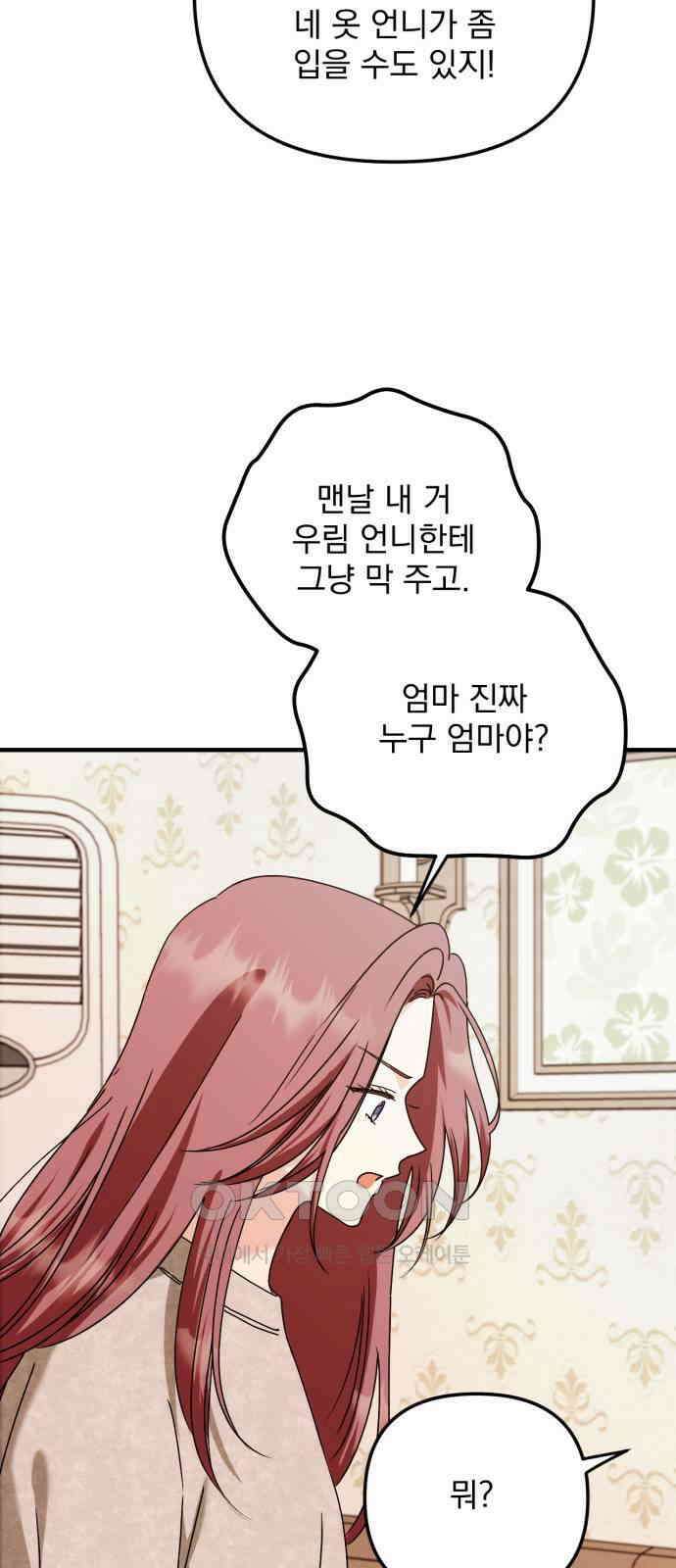 노래 못 하는 남자 31화 7