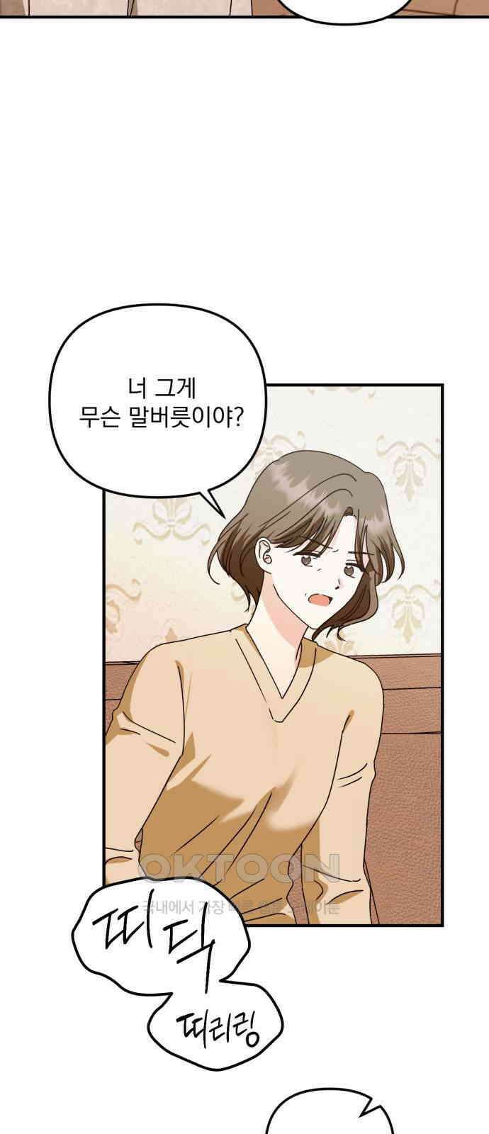 노래 못 하는 남자 31화 8