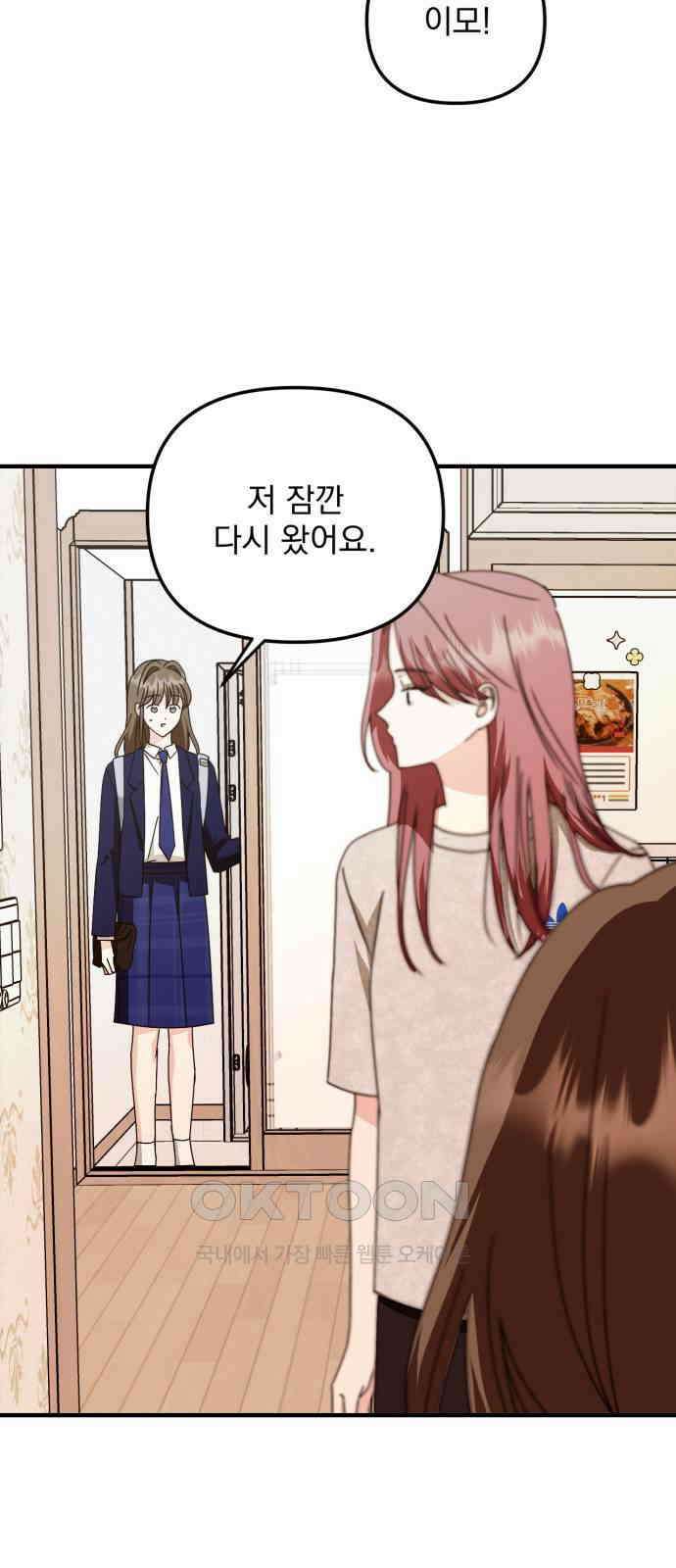 노래 못 하는 남자 31화 9