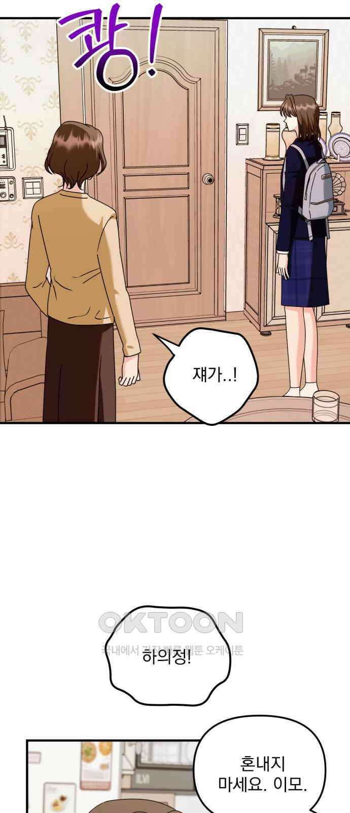 노래 못 하는 남자 31화 12