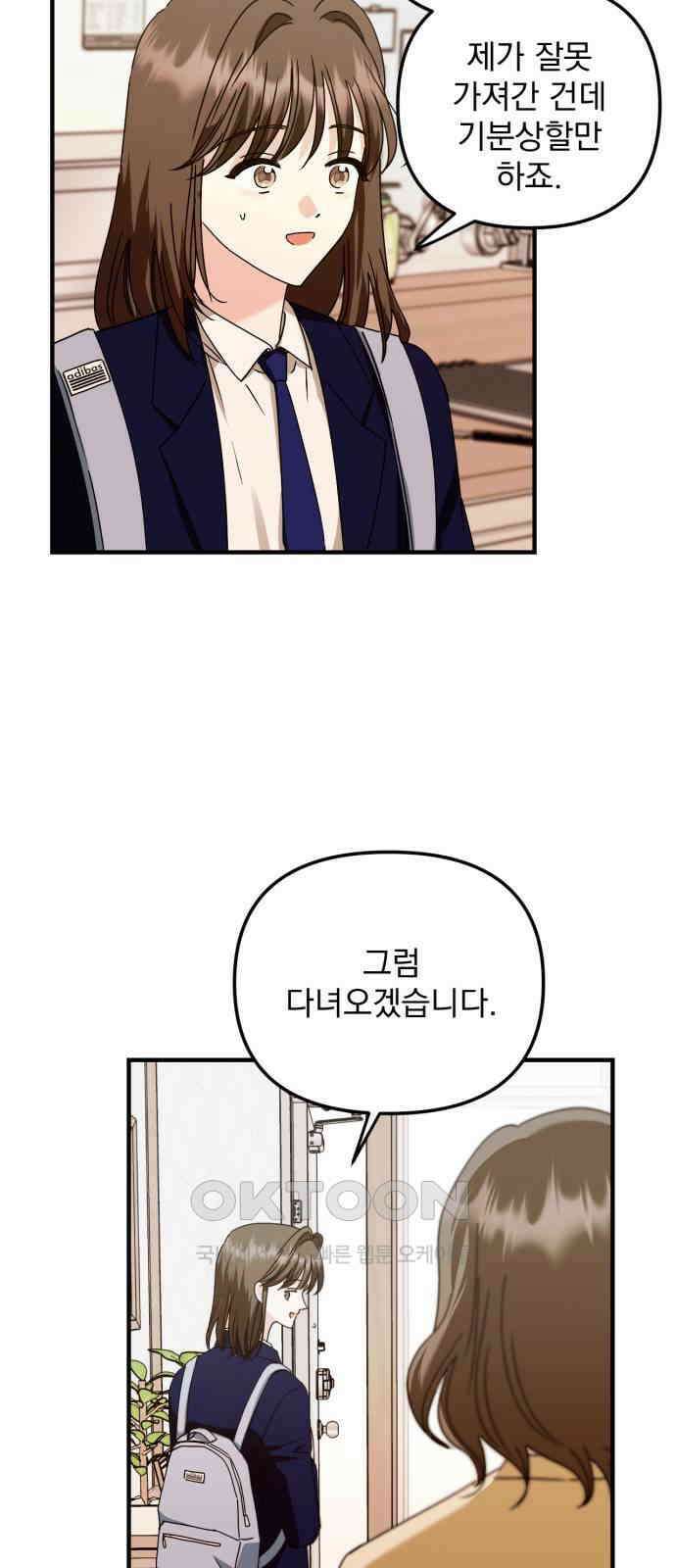 노래 못 하는 남자 31화 13