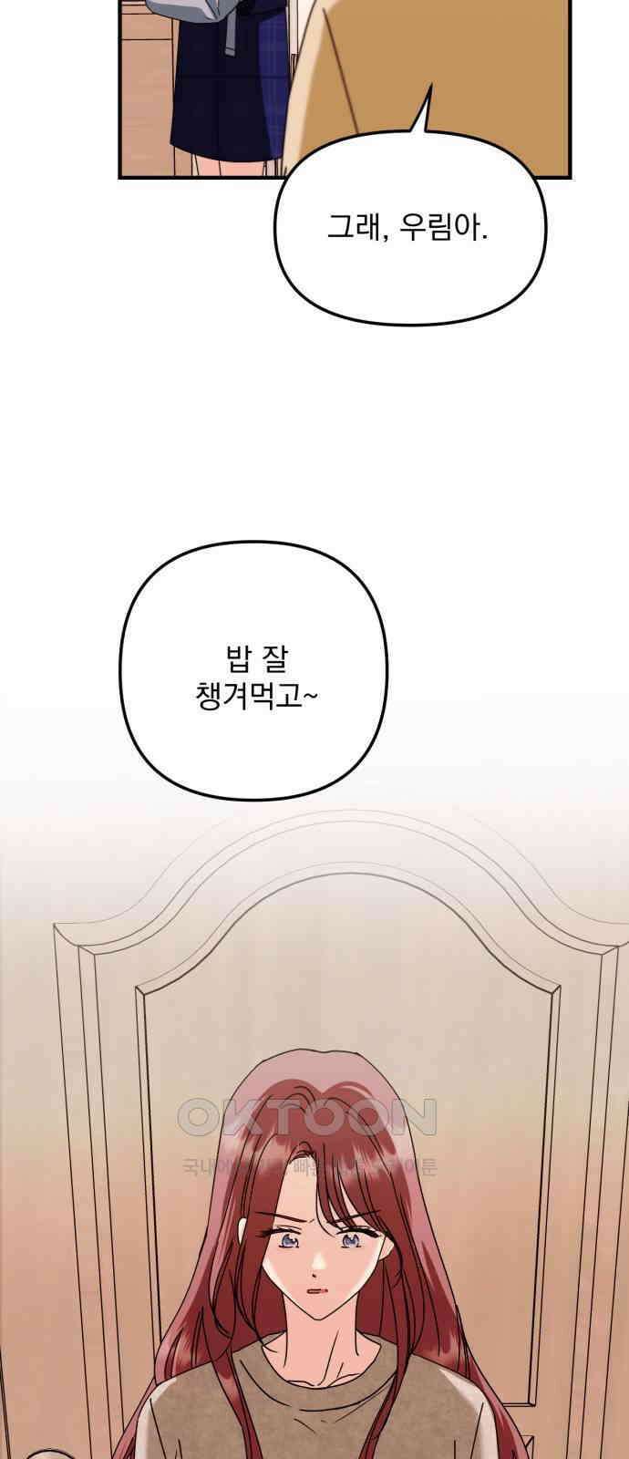 노래 못 하는 남자 31화 14