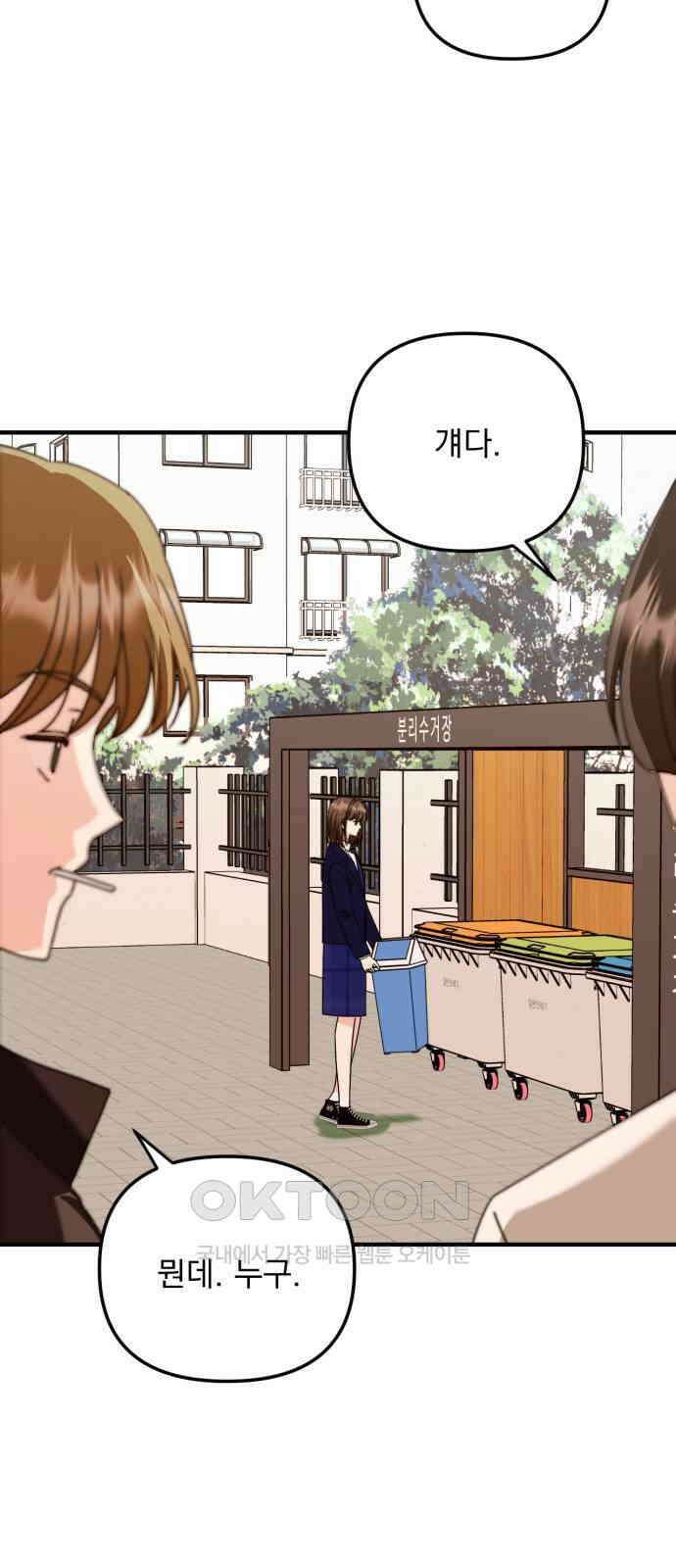 노래 못 하는 남자 31화 16