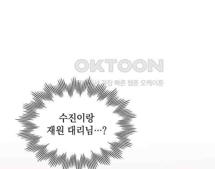 신입사원은 마왕 13화 1