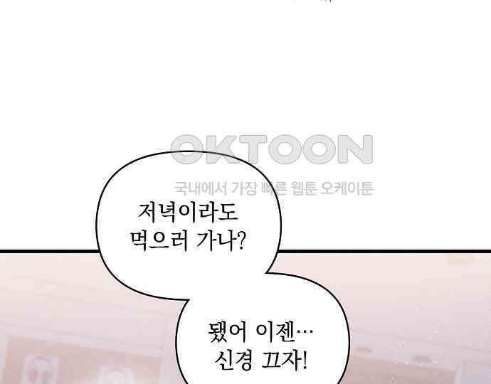 신입사원은 마왕 13화 4