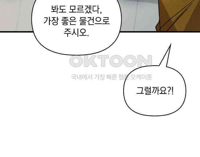 신입사원은 마왕 13화 6