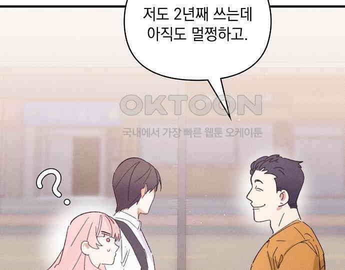 신입사원은 마왕 13화 10