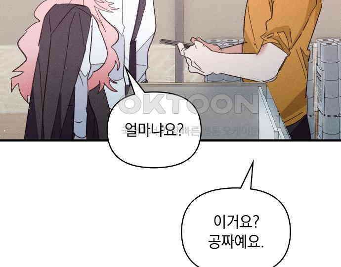 신입사원은 마왕 13화 11