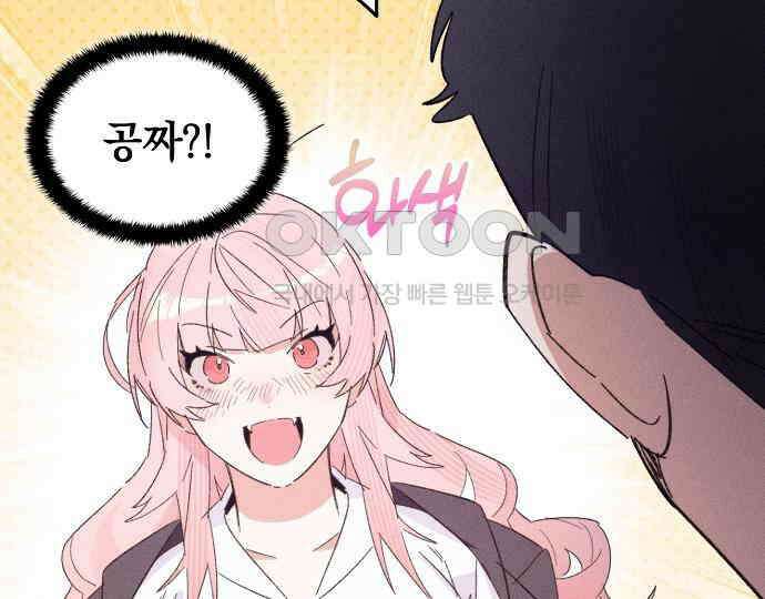 신입사원은 마왕 13화 13