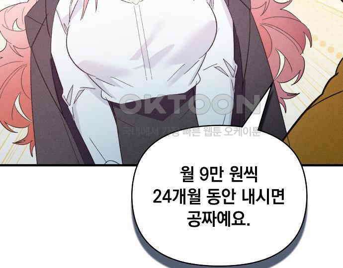 신입사원은 마왕 13화 14