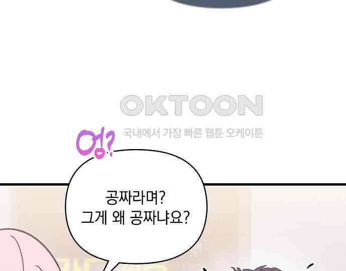 신입사원은 마왕 13화 15