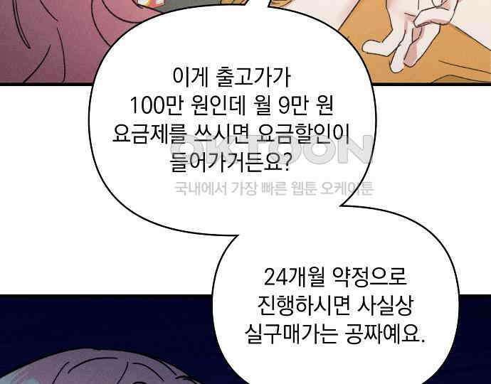 신입사원은 마왕 13화 17