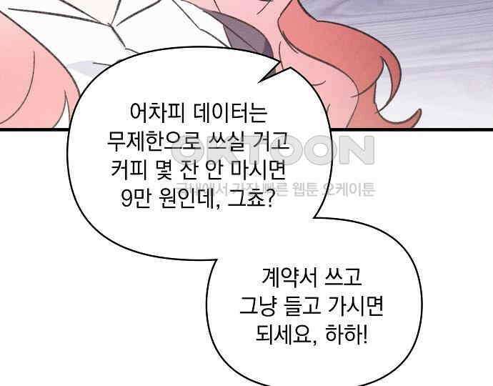 신입사원은 마왕 13화 19