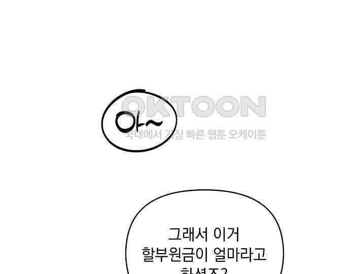 신입사원은 마왕 13화 26
