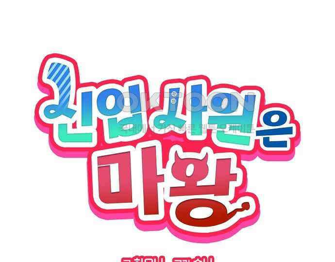 신입사원은 마왕 13화 29