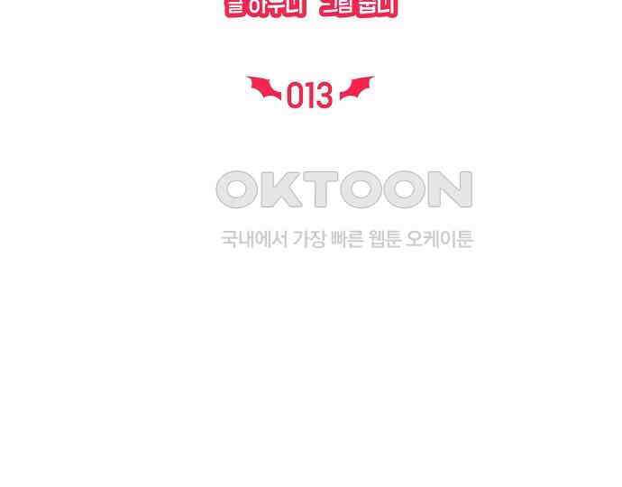 신입사원은 마왕 13화 30