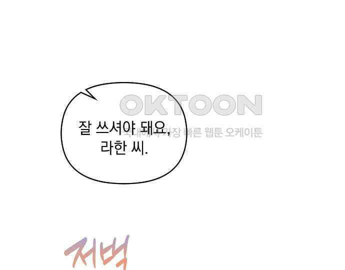 신입사원은 마왕 13화 31