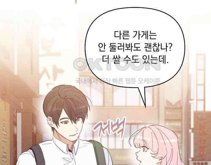 신입사원은 마왕 13화 32