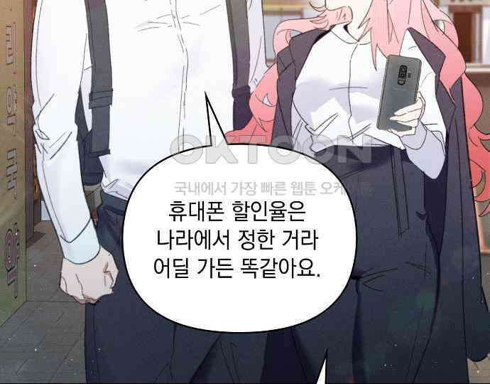 신입사원은 마왕 13화 33