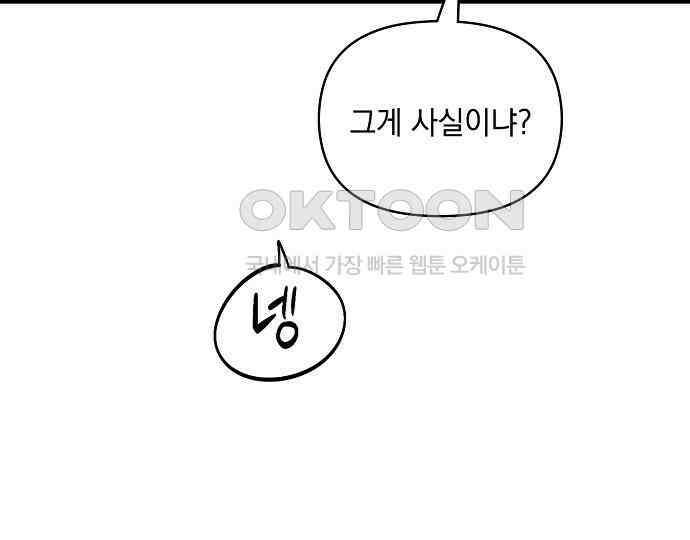 신입사원은 마왕 13화 34