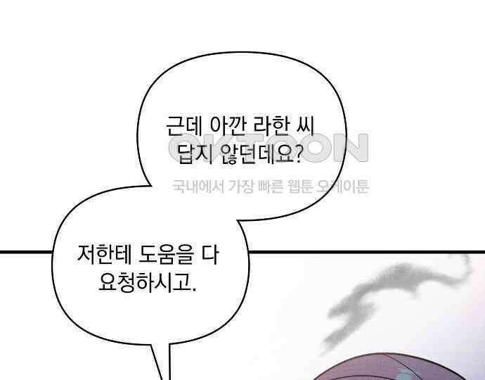 신입사원은 마왕 13화 35