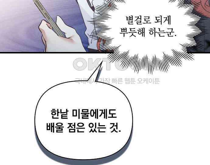 신입사원은 마왕 13화 37