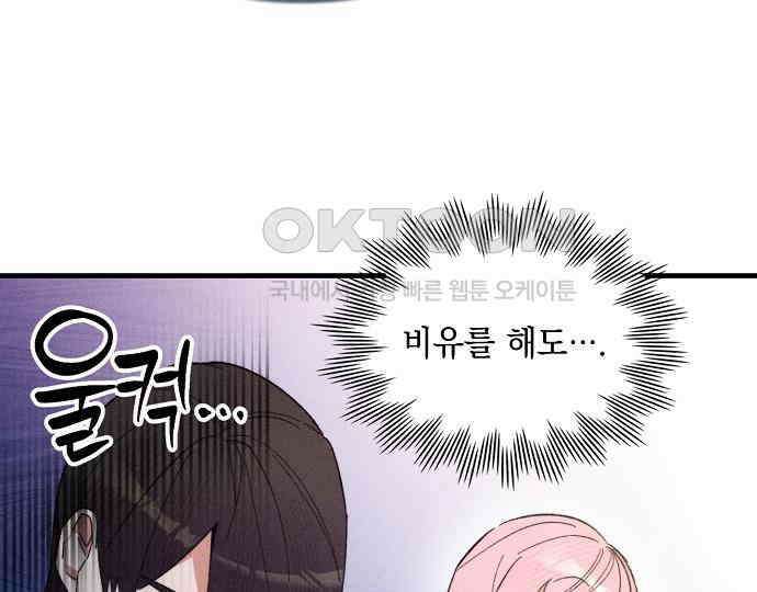 신입사원은 마왕 13화 38