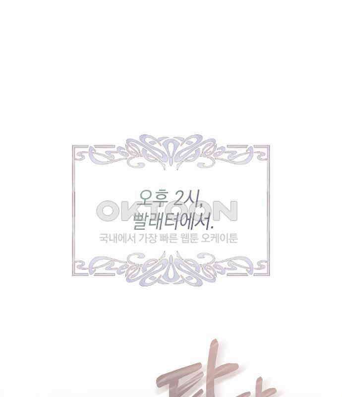 후궁의 초대 53화 1