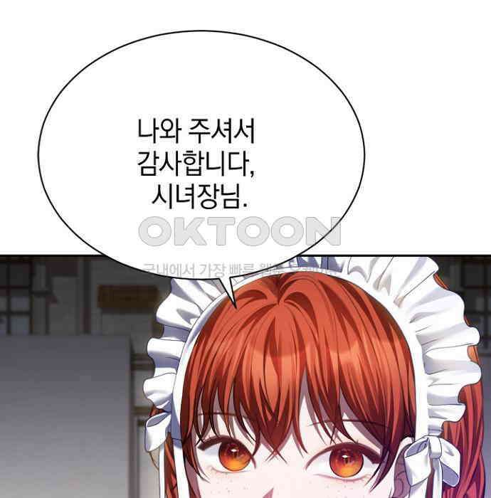 후궁의 초대 53화 11